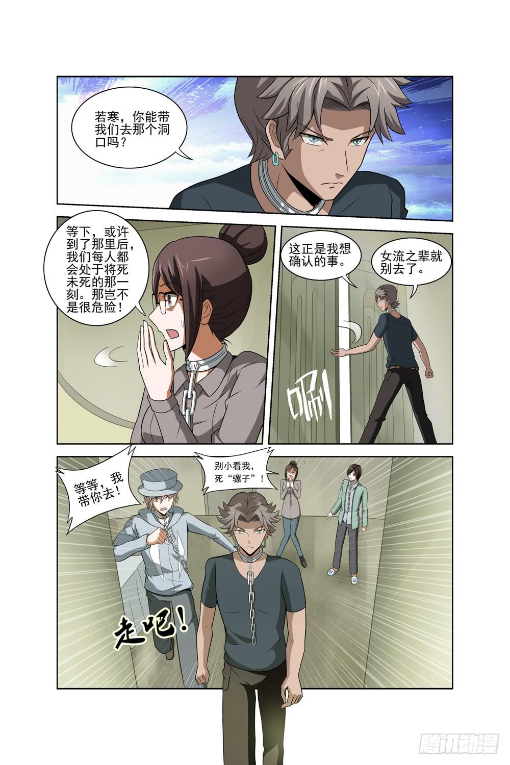 异界人脉漫画,第六话 前往洞穴2图