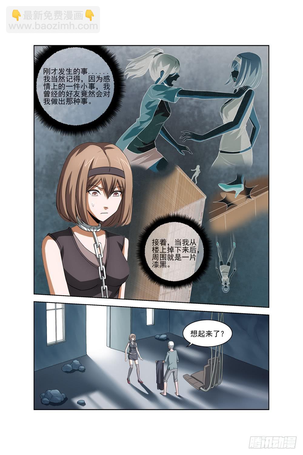 异界人脉漫画,第二十二话 死神之袍2图