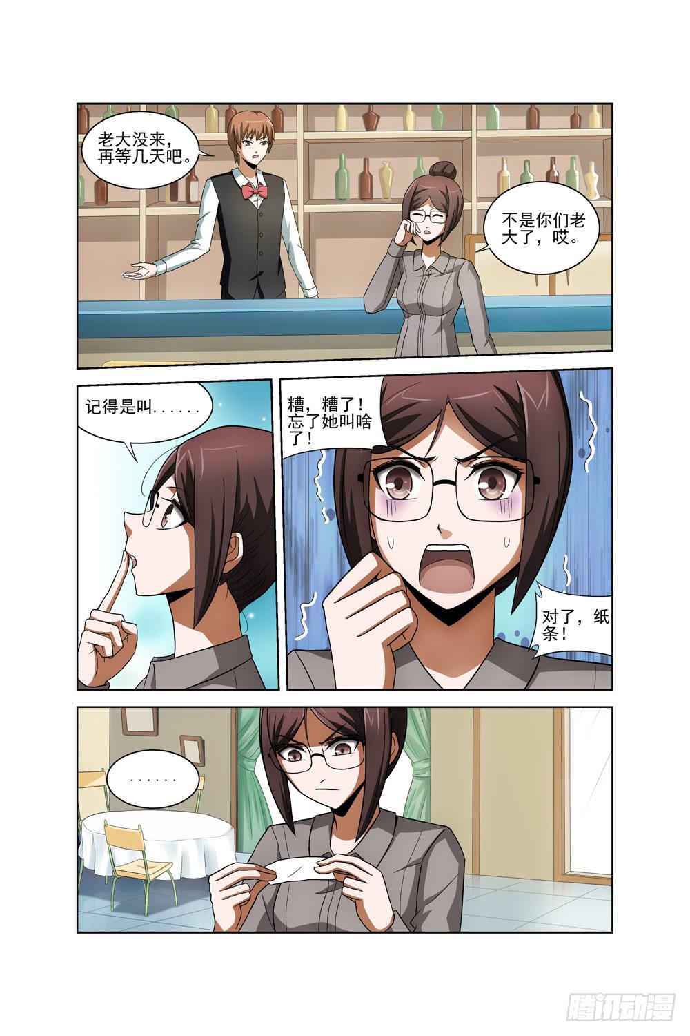 异界人脉漫画,第三十一话 酒吧（一）1图