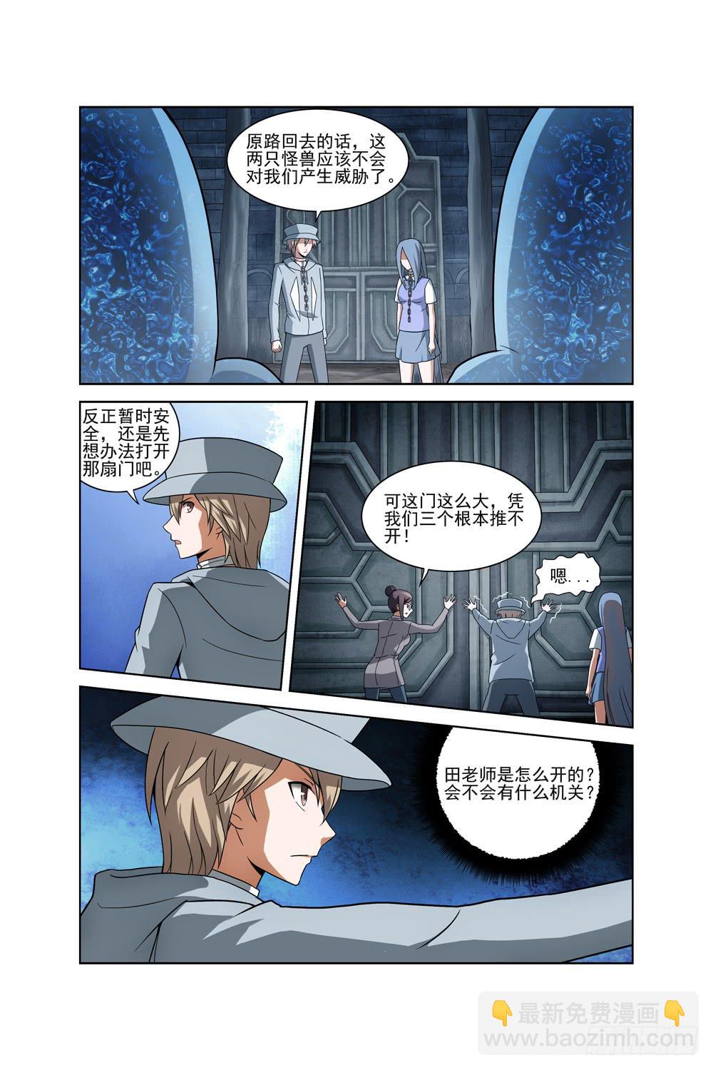异界人脉漫画,第十二话 制服2图