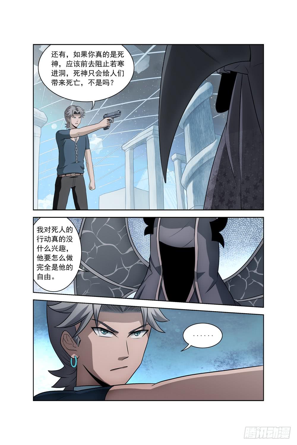 异界人脉漫画,第十三话 老罗的疑心1图