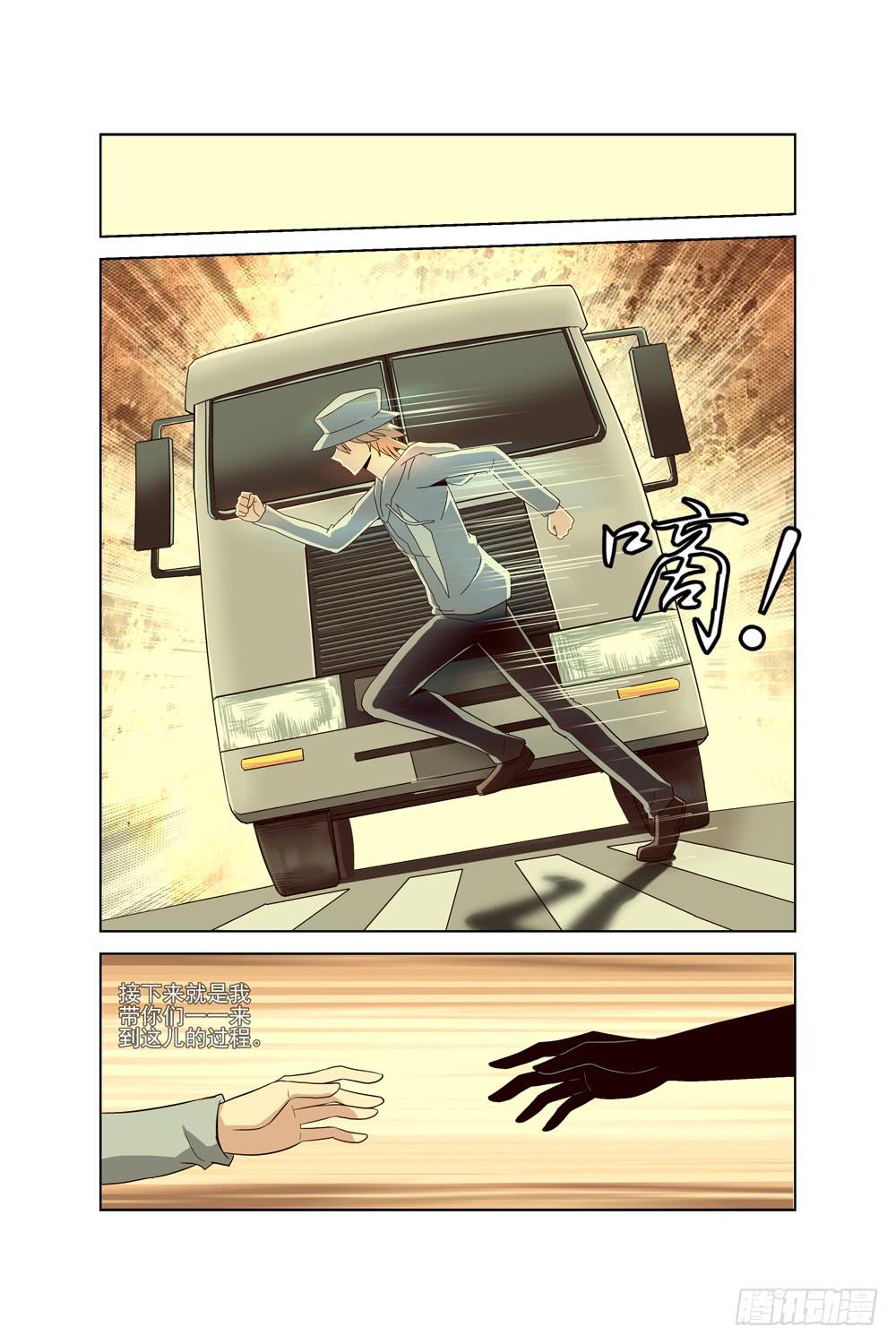 异界人脉漫画,第二十三话 记忆二2图