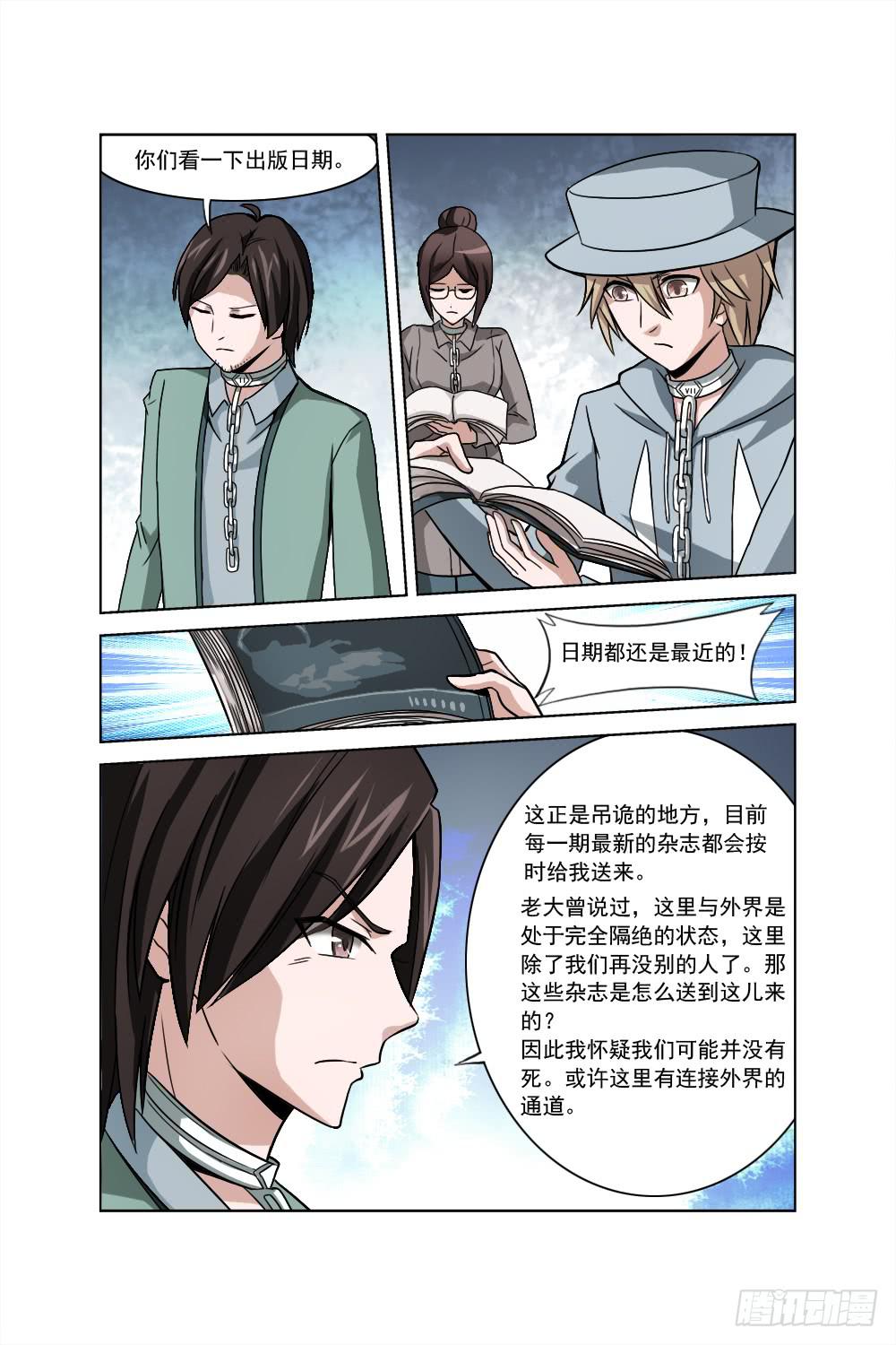 异界人脉漫画,第二话 相识 疑惑1图