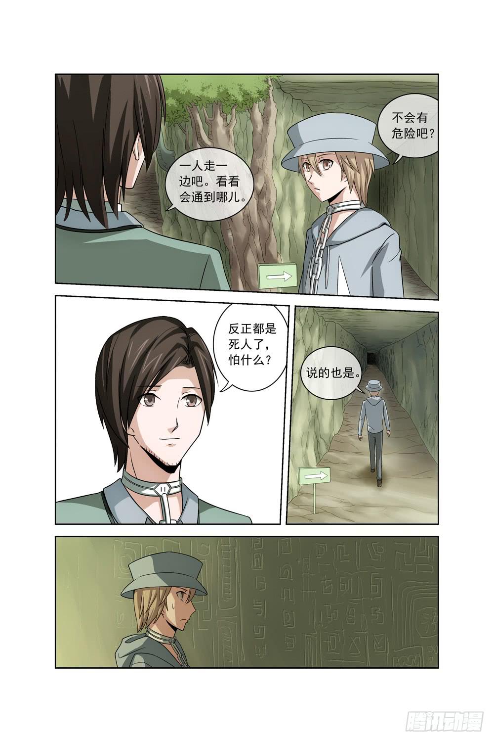 异界人脉漫画,第四话 异界！复活？1图