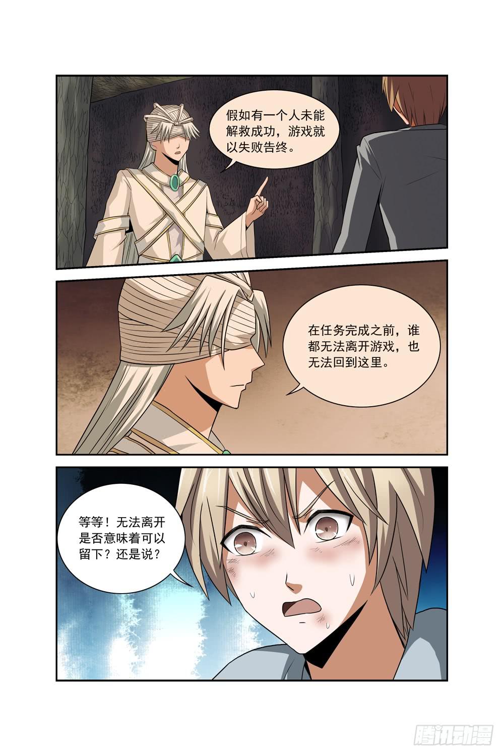 异界人脉漫画,第三十二话 失败1图
