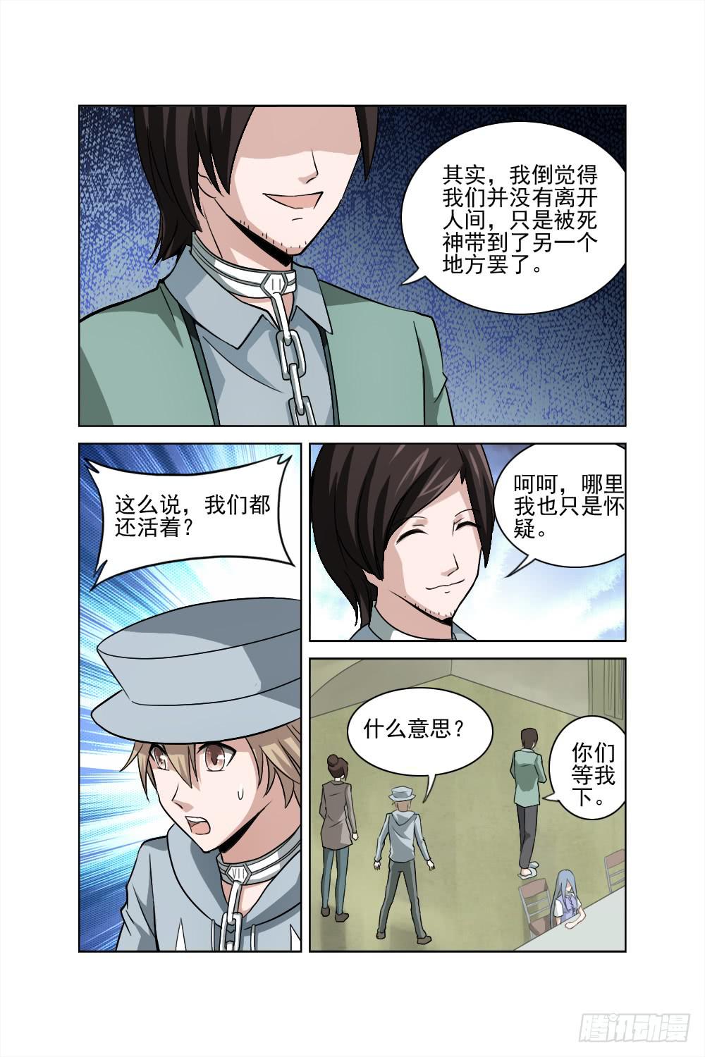 异界人脉漫画,第二话 相识 疑惑1图
