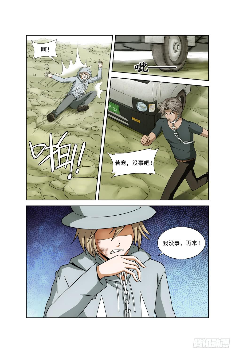 异界人外研究手记免费阅读漫画,第九话 放弃计划1图
