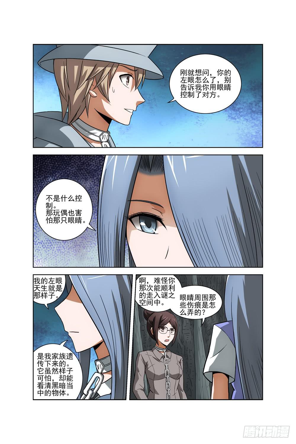 异界人外研究手记免费阅读漫画,第十二话 制服2图