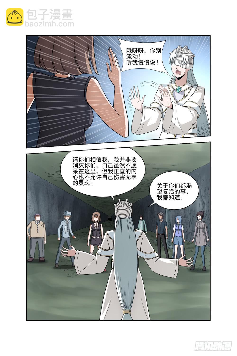 异界人脉漫画,第二十三话 记忆二2图
