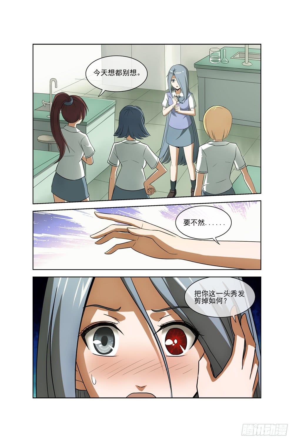 异界人脉漫画,第二十八话 丝雨篇2图