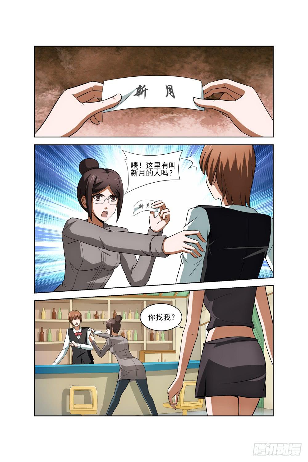 异界人脉漫画,第三十一话 酒吧（一）2图