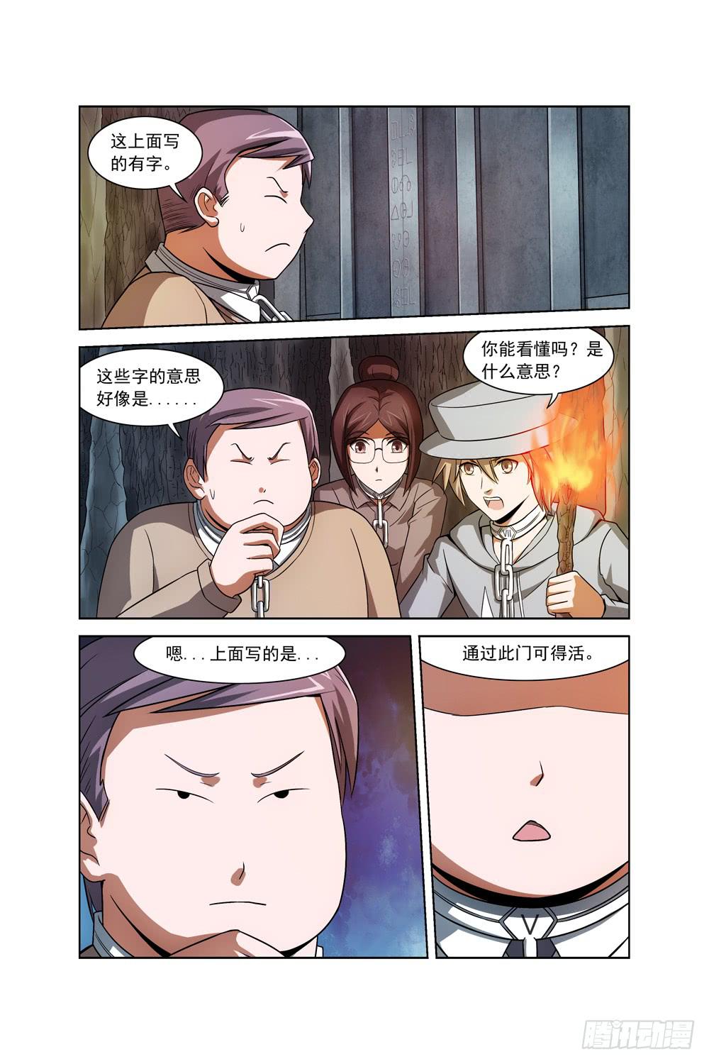 异界人脉漫画,第十话 神秘字符2图