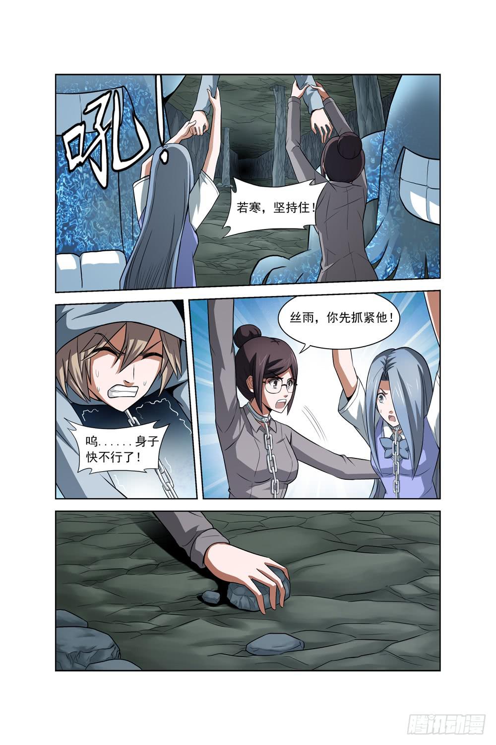 异界人脉漫画,第十七话 险境1图