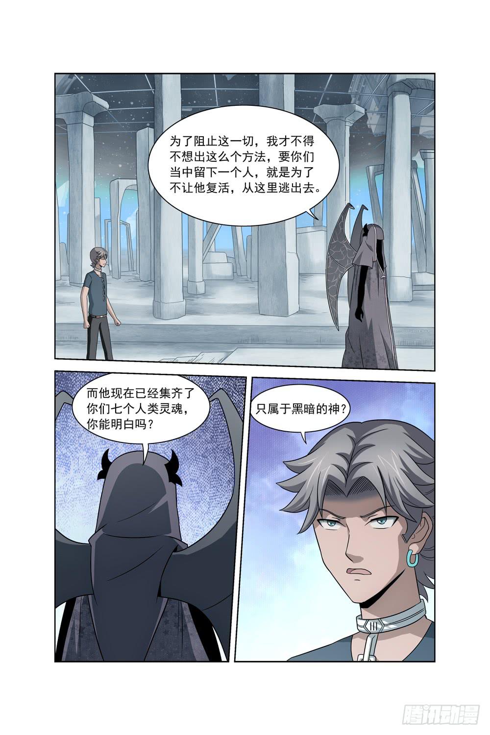 异界人外研究手记免费阅读漫画,第十三话 老罗的疑心1图