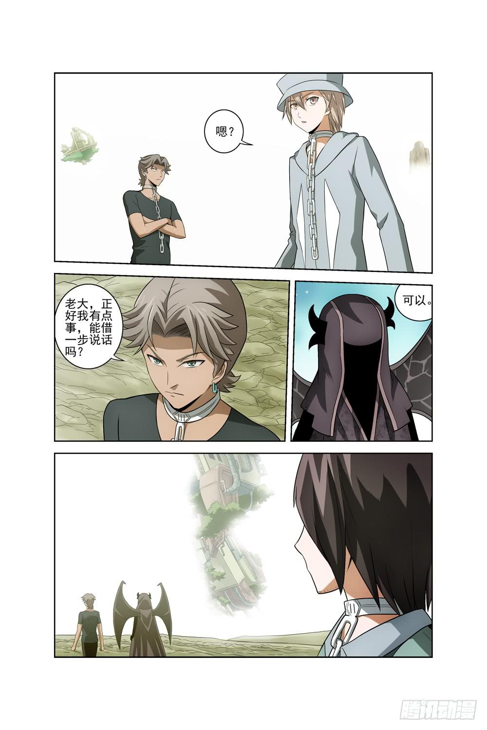 异界人外研究手记免费阅读漫画,第九话 放弃计划1图