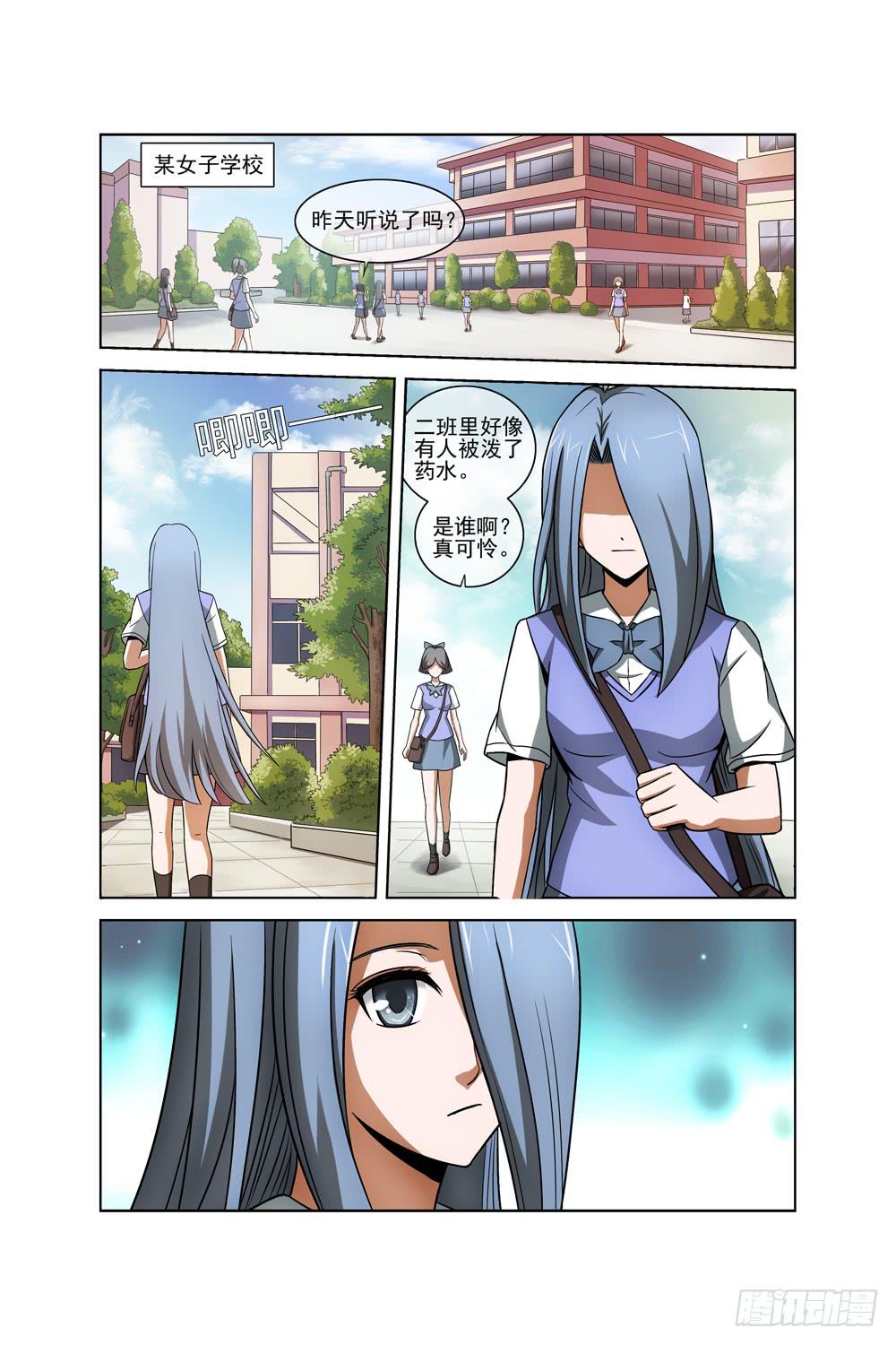 异界人脉漫画,第二十八话 丝雨篇2图