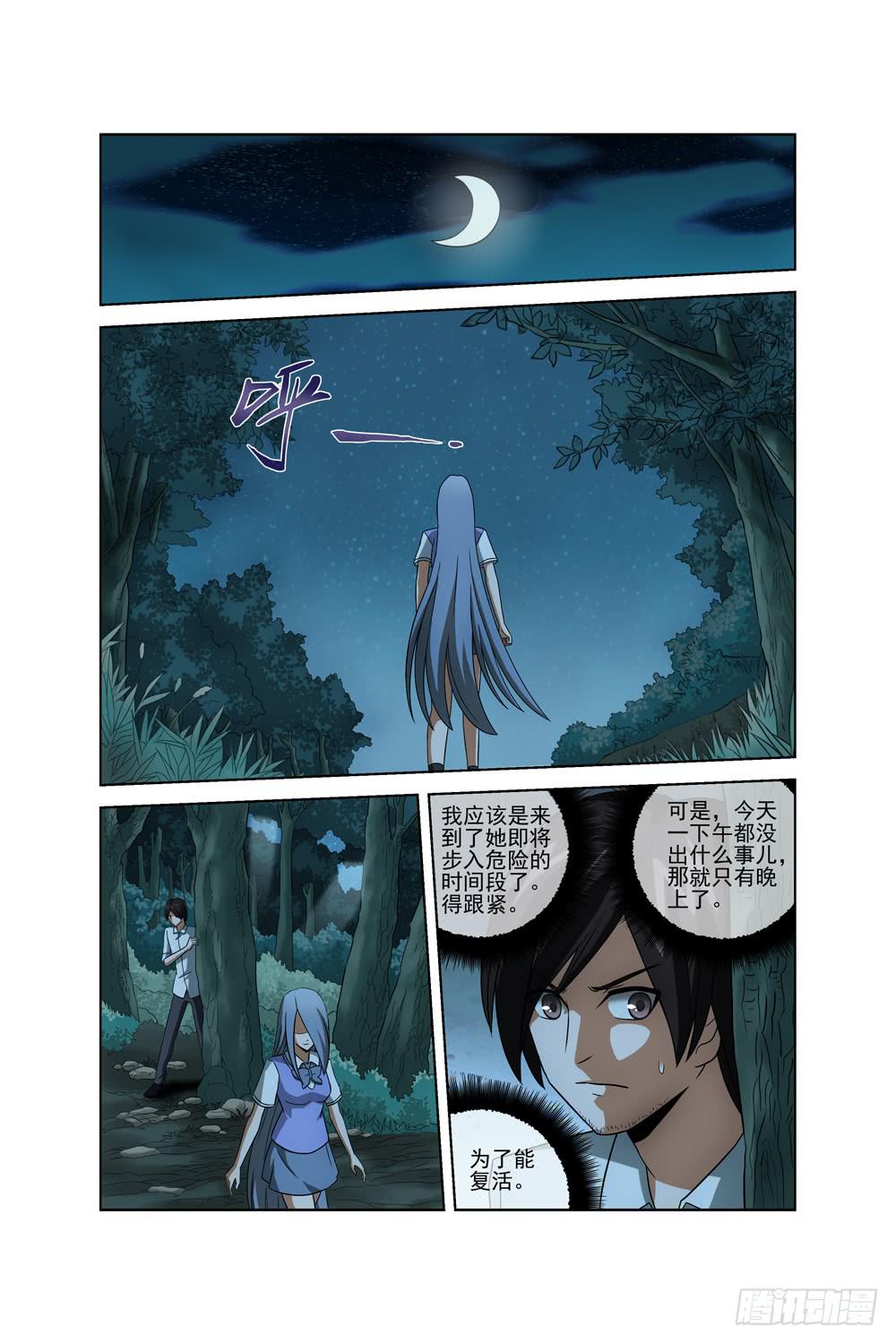 异界人脉漫画,第二十九话 丝雨篇二1图