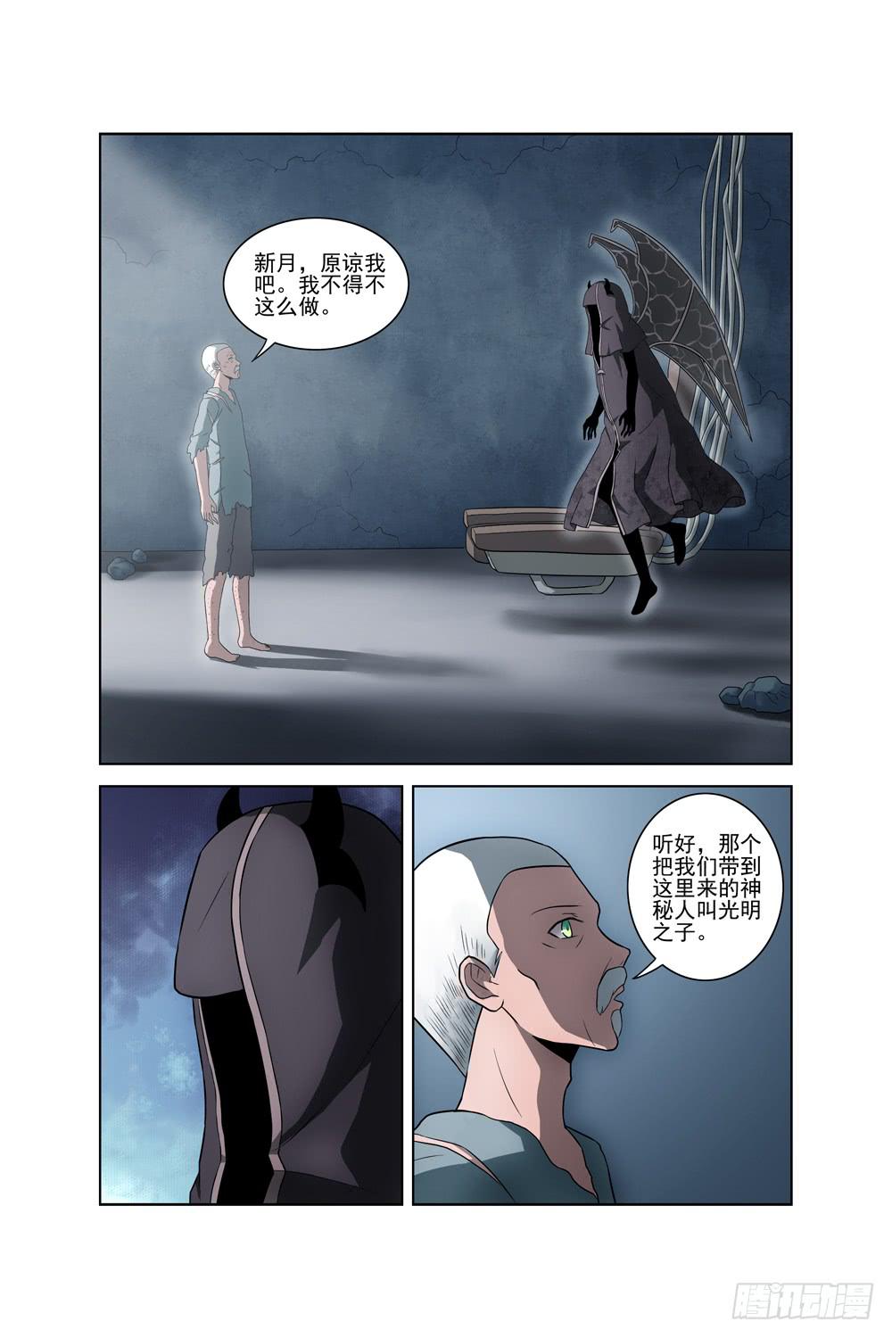 异界人脉漫画,第二十三话 记忆二2图