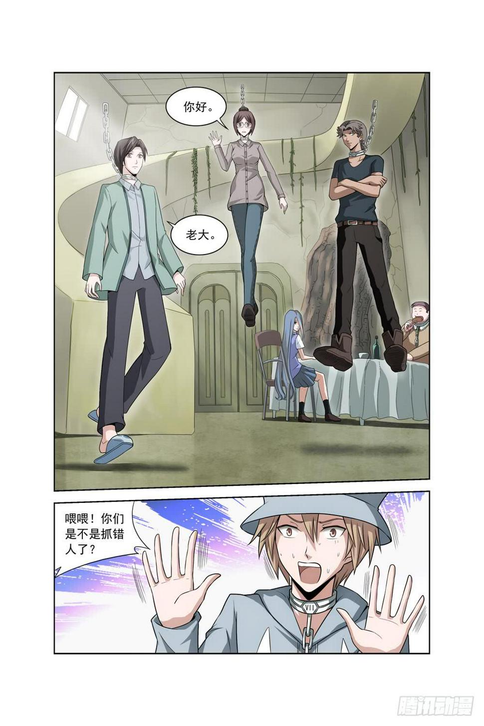异界人脉漫画,第一话 车祸2图
