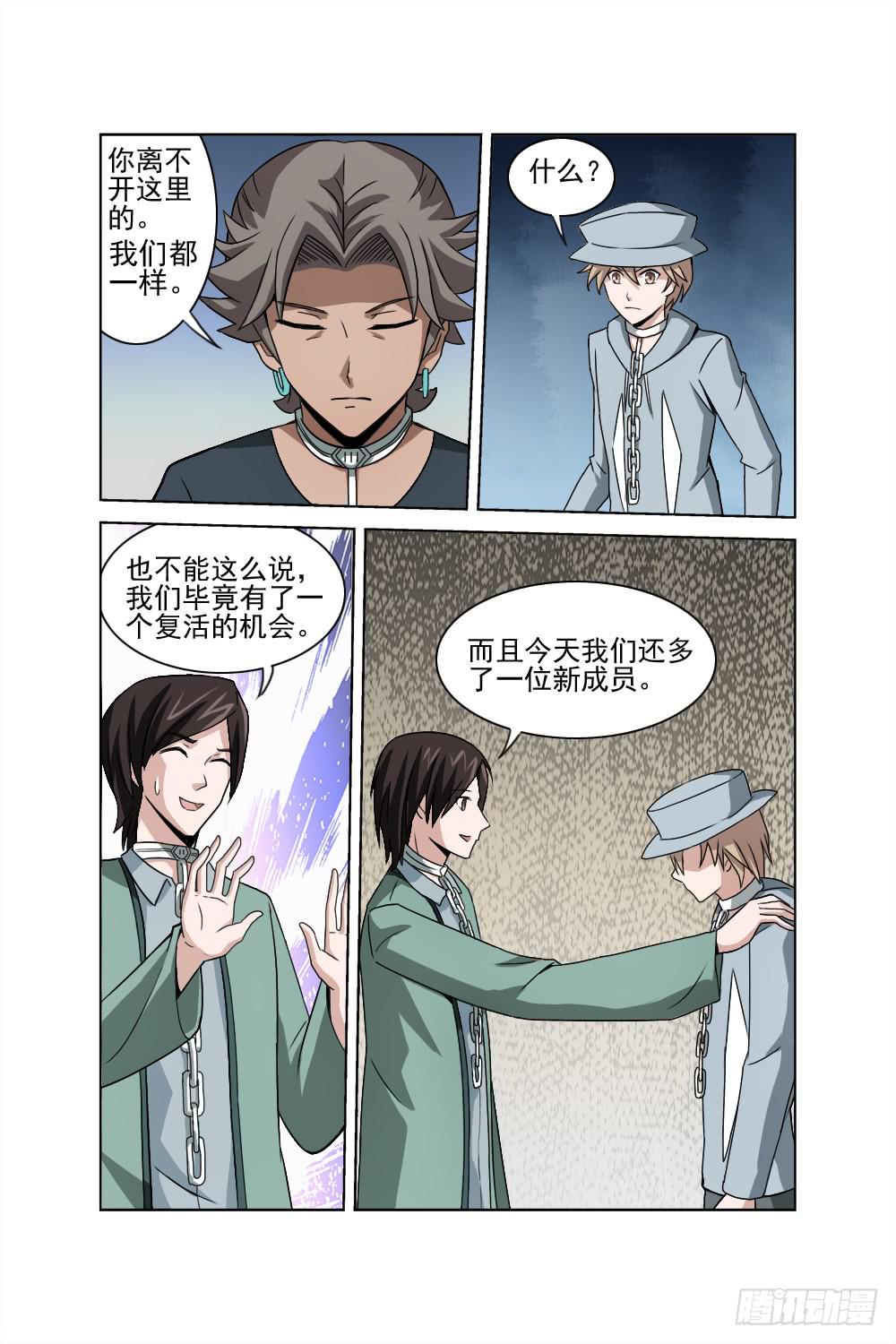 异界人脉漫画,第二话 相识 疑惑1图