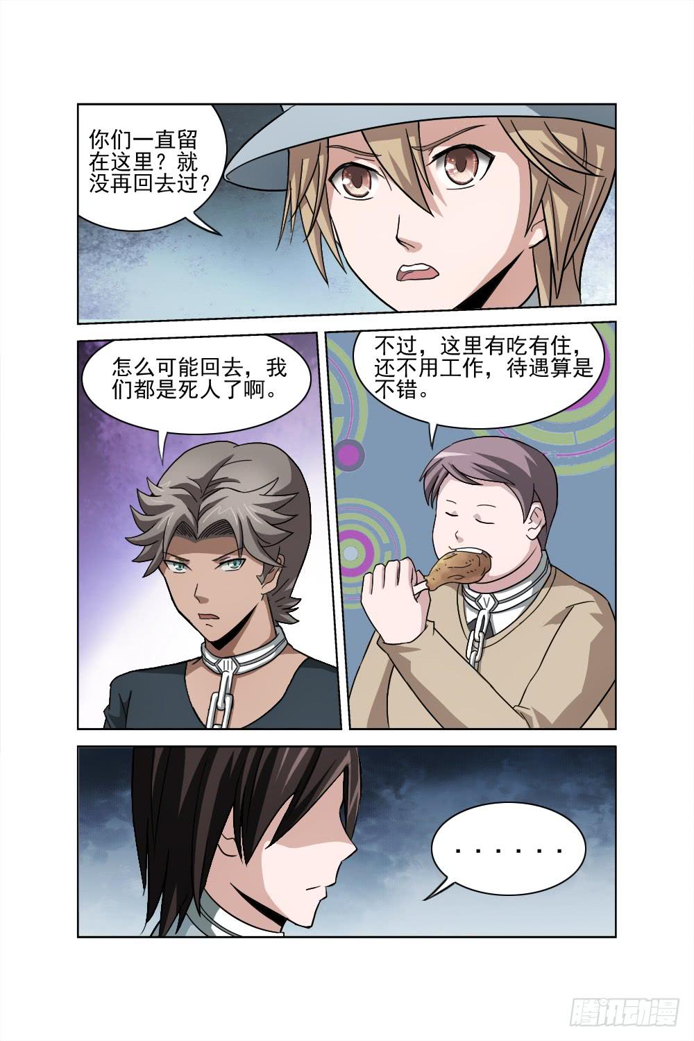 异界人脉漫画,第二话 相识 疑惑2图