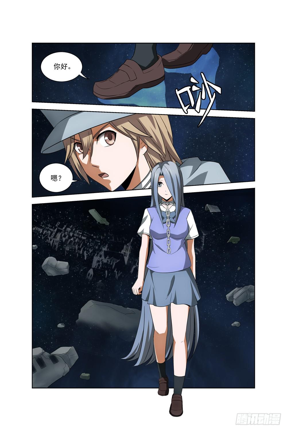异界人脉漫画,第五话 丝雨2图