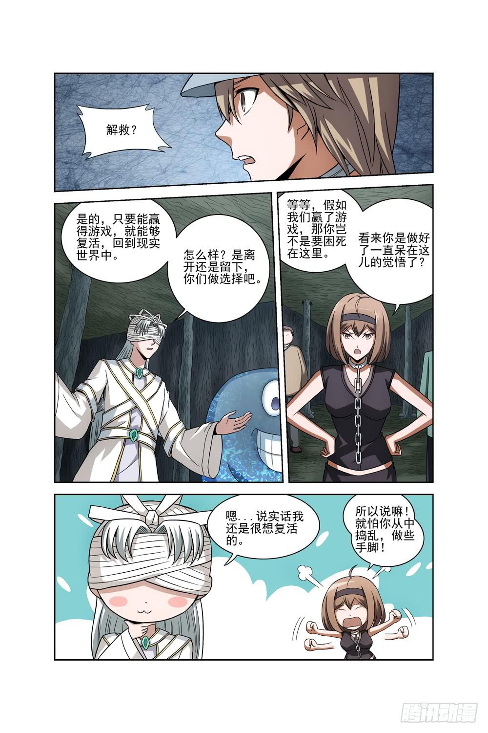 异界人脉漫画,第二十四话 真正的开始1图