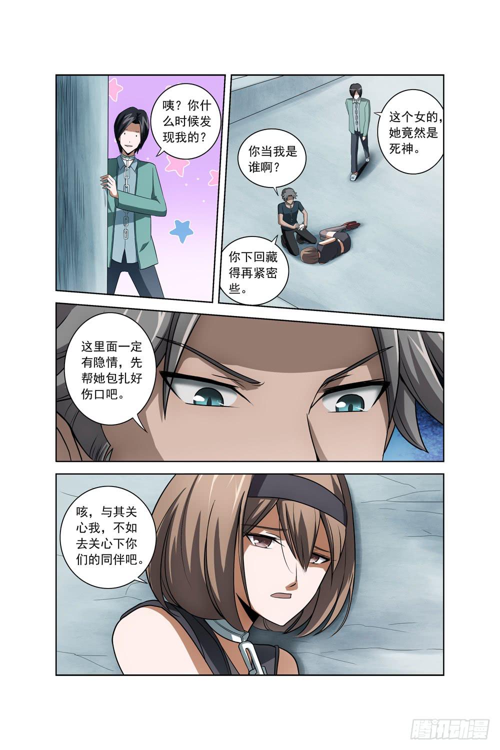异界人脉漫画,第十五话 死神小姐姐二2图