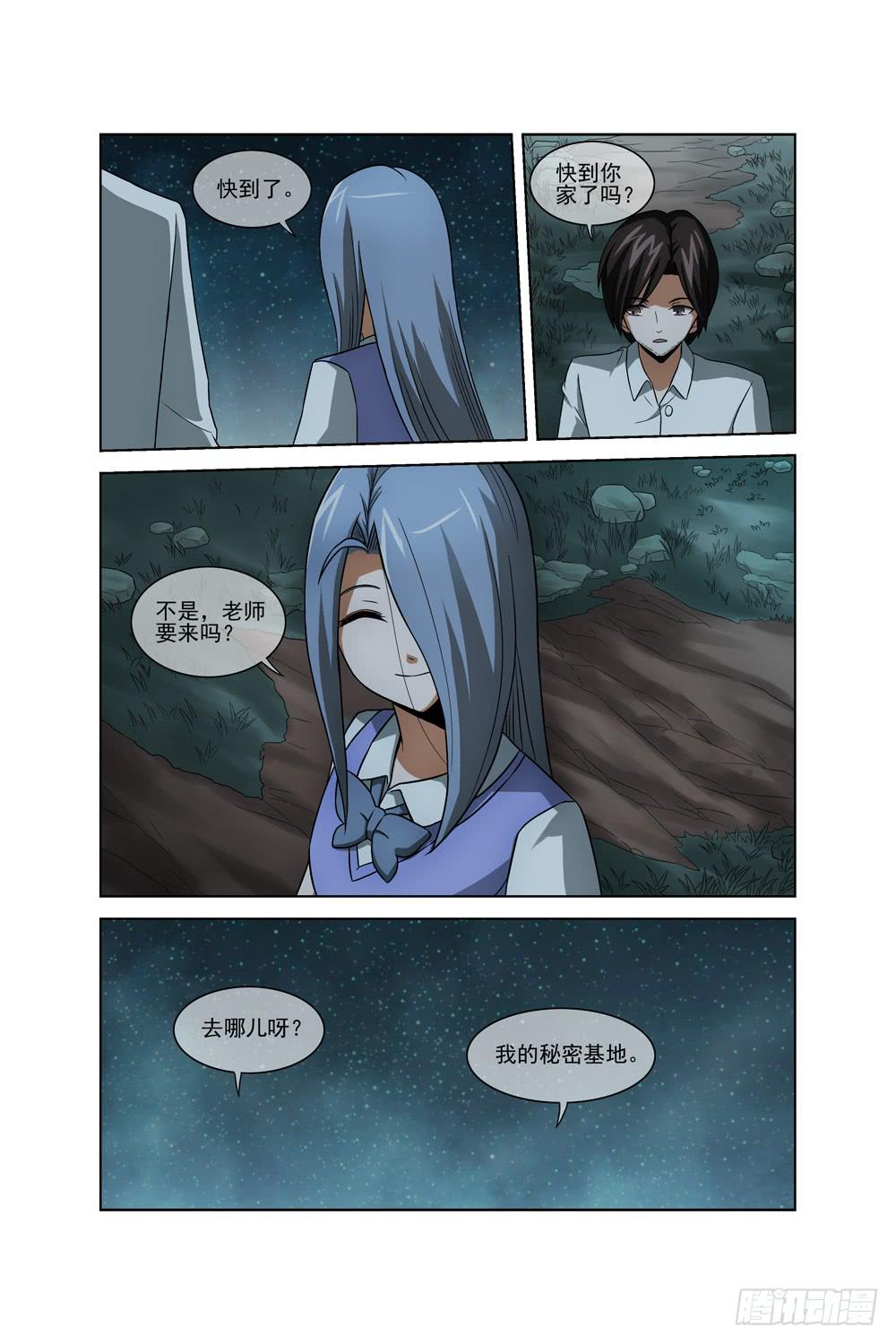 异界人脉漫画,第二十九话 丝雨篇二2图