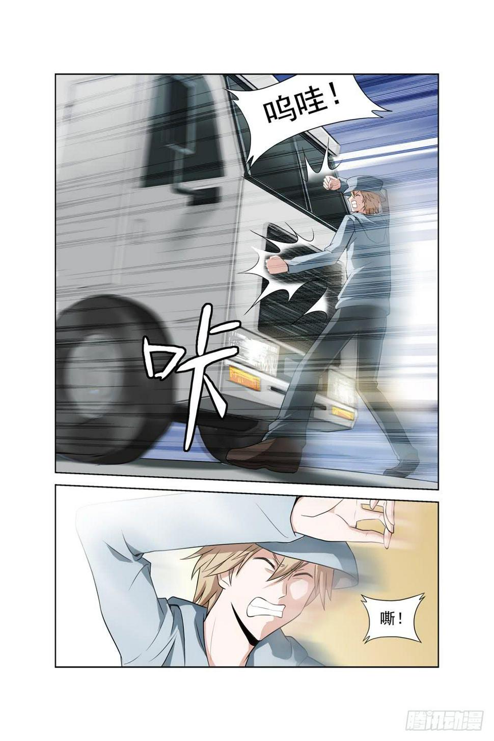 异界人脉漫画,第一话 车祸1图