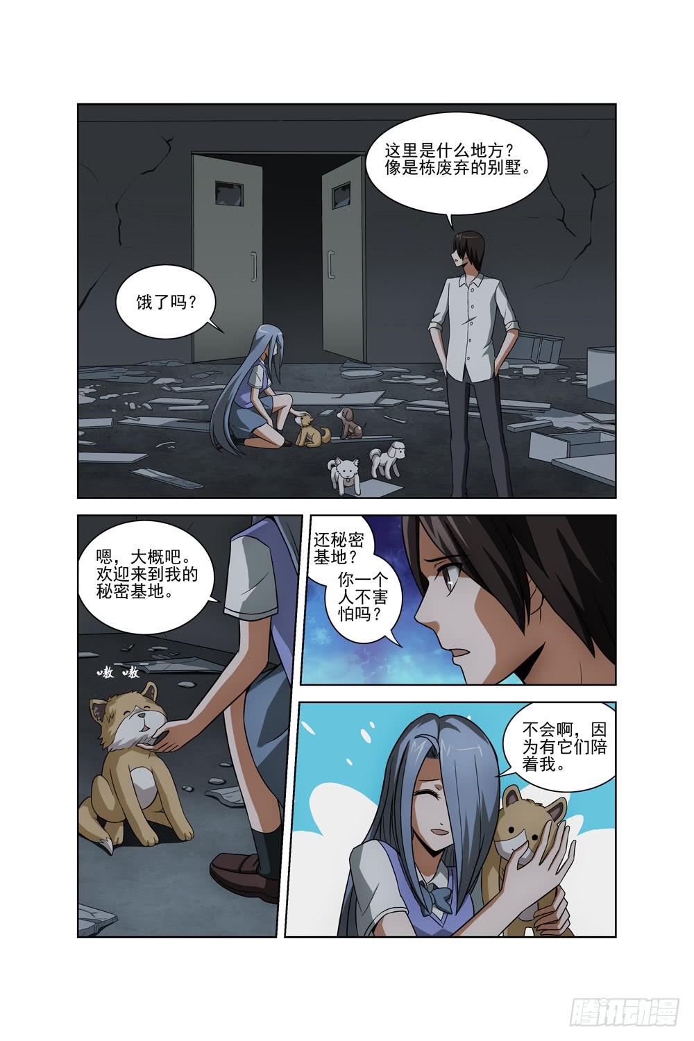 异界人脉漫画,第三十话 废弃的空房子2图