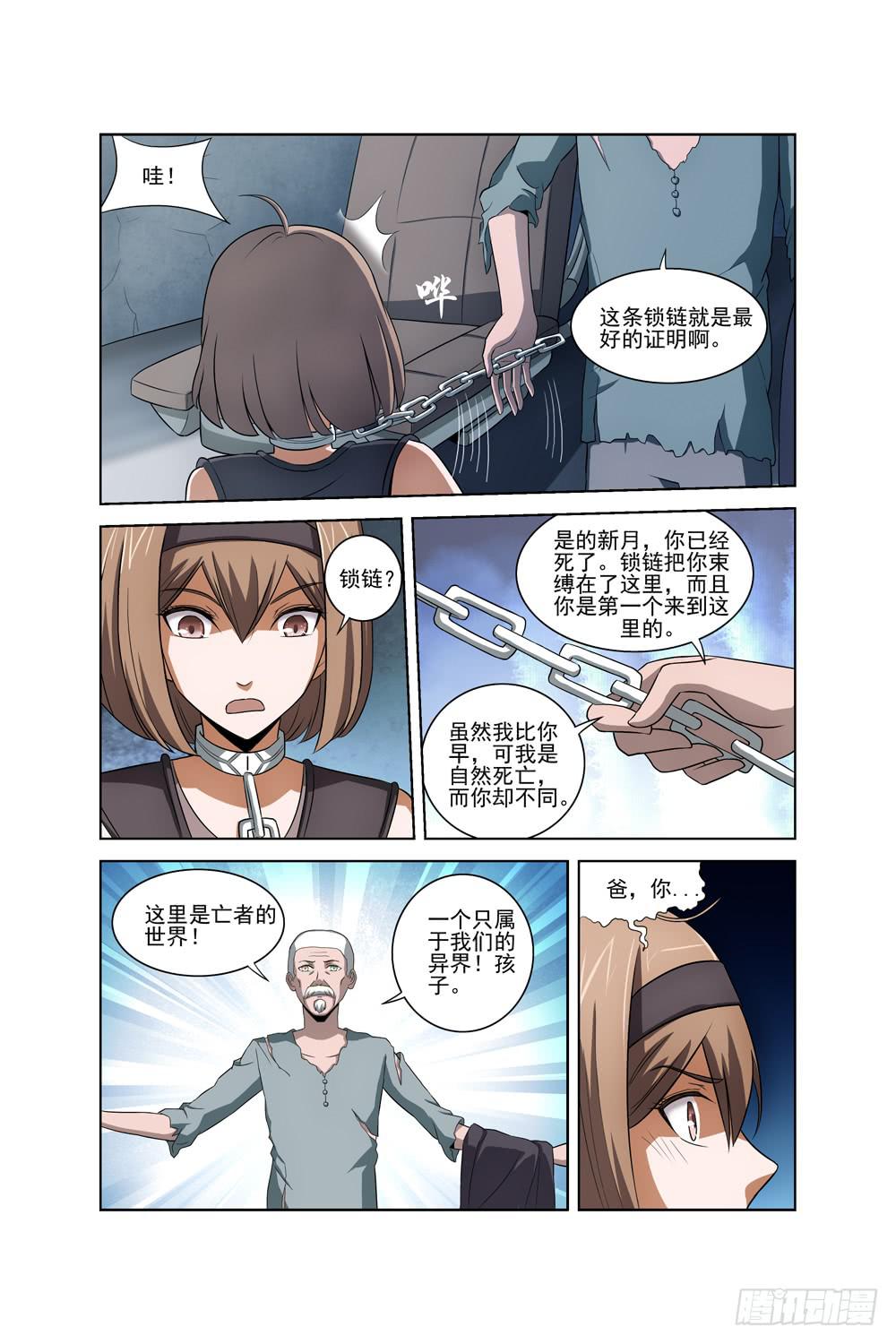 异界人外研究手记免费阅读漫画,第二十二话 死神之袍1图