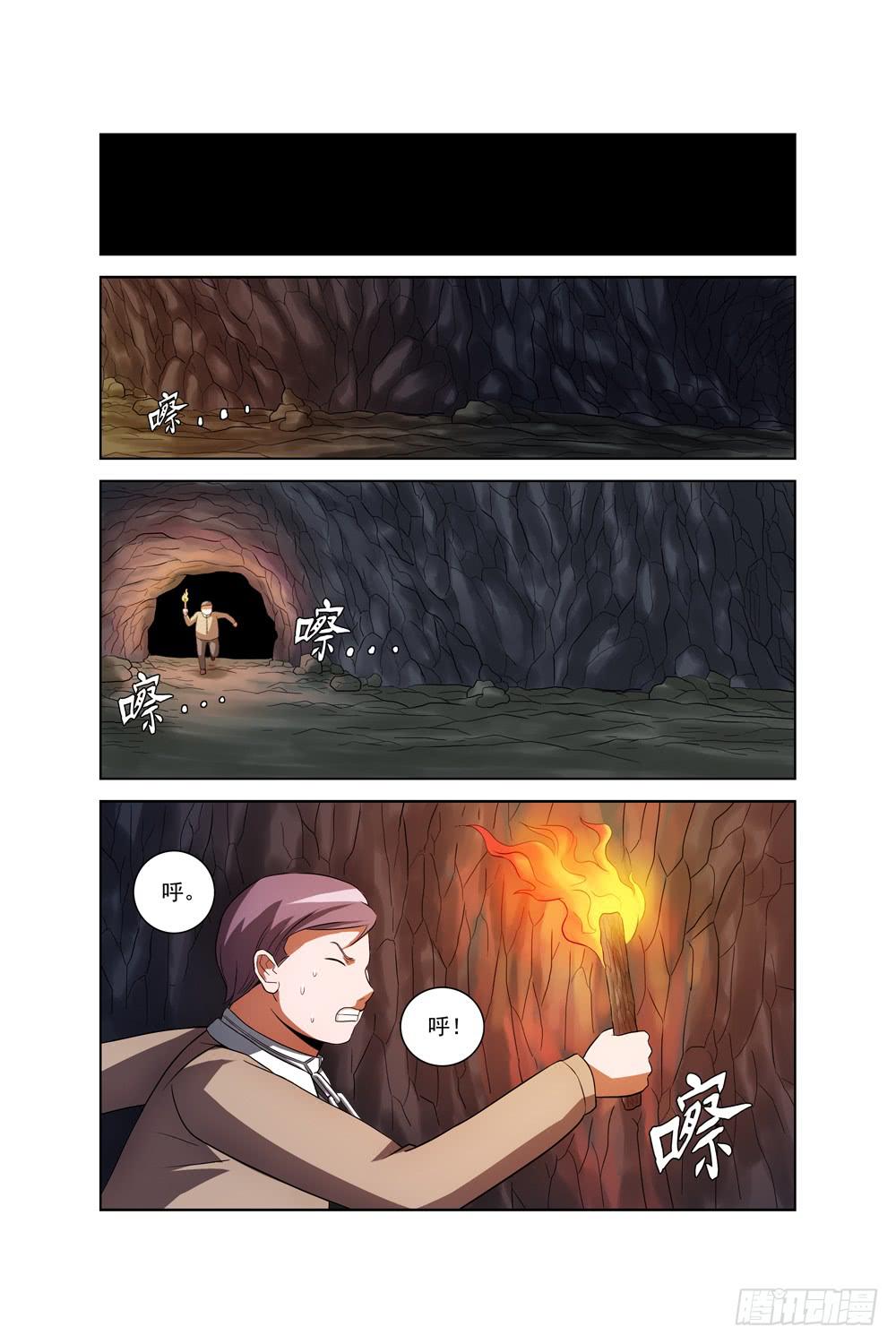 异界人脉漫画,第十六话 洞内偶遇2图