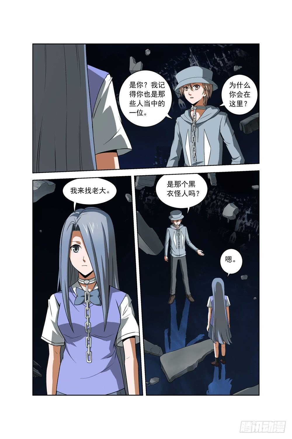 异界人脉漫画,第五话 丝雨1图