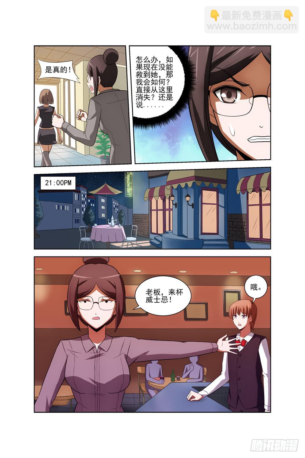 异界人外研究手记免费阅读漫画,第三十一话 酒吧（一）1图