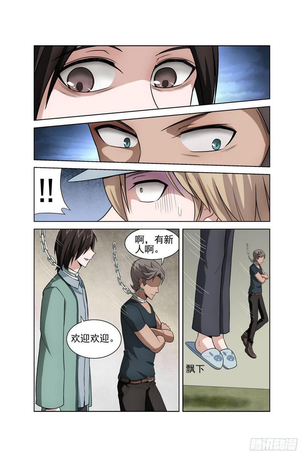 异界人脉漫画,第一话 车祸1图