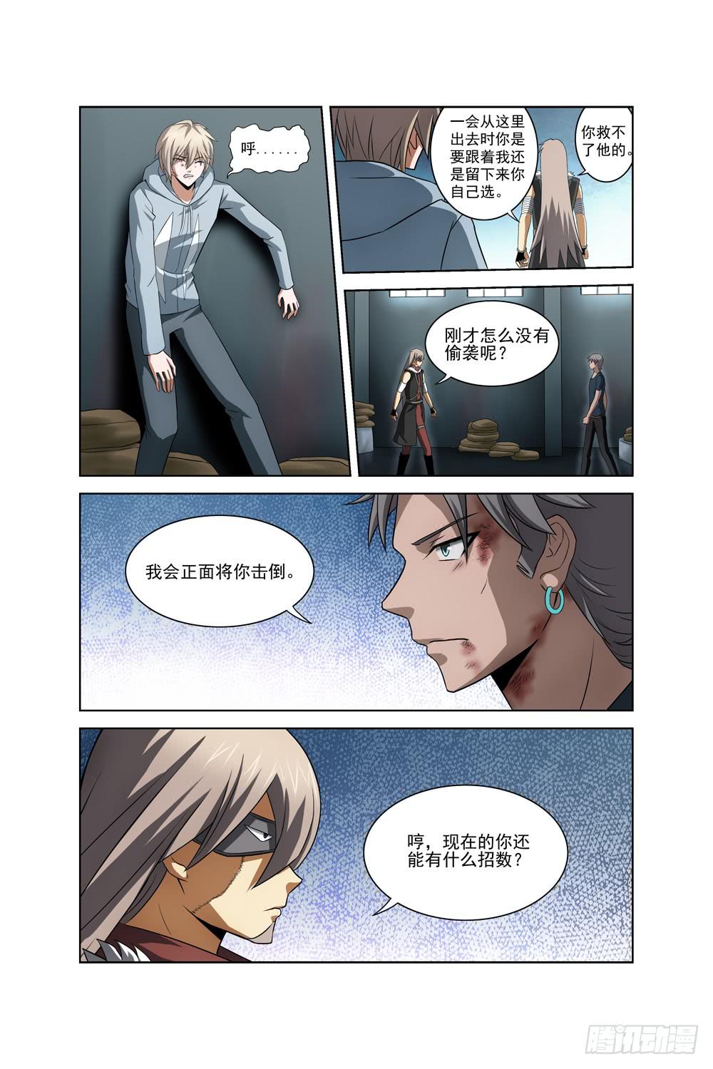 异界人外研究手记免费阅读漫画,第二十七话 对峙二2图