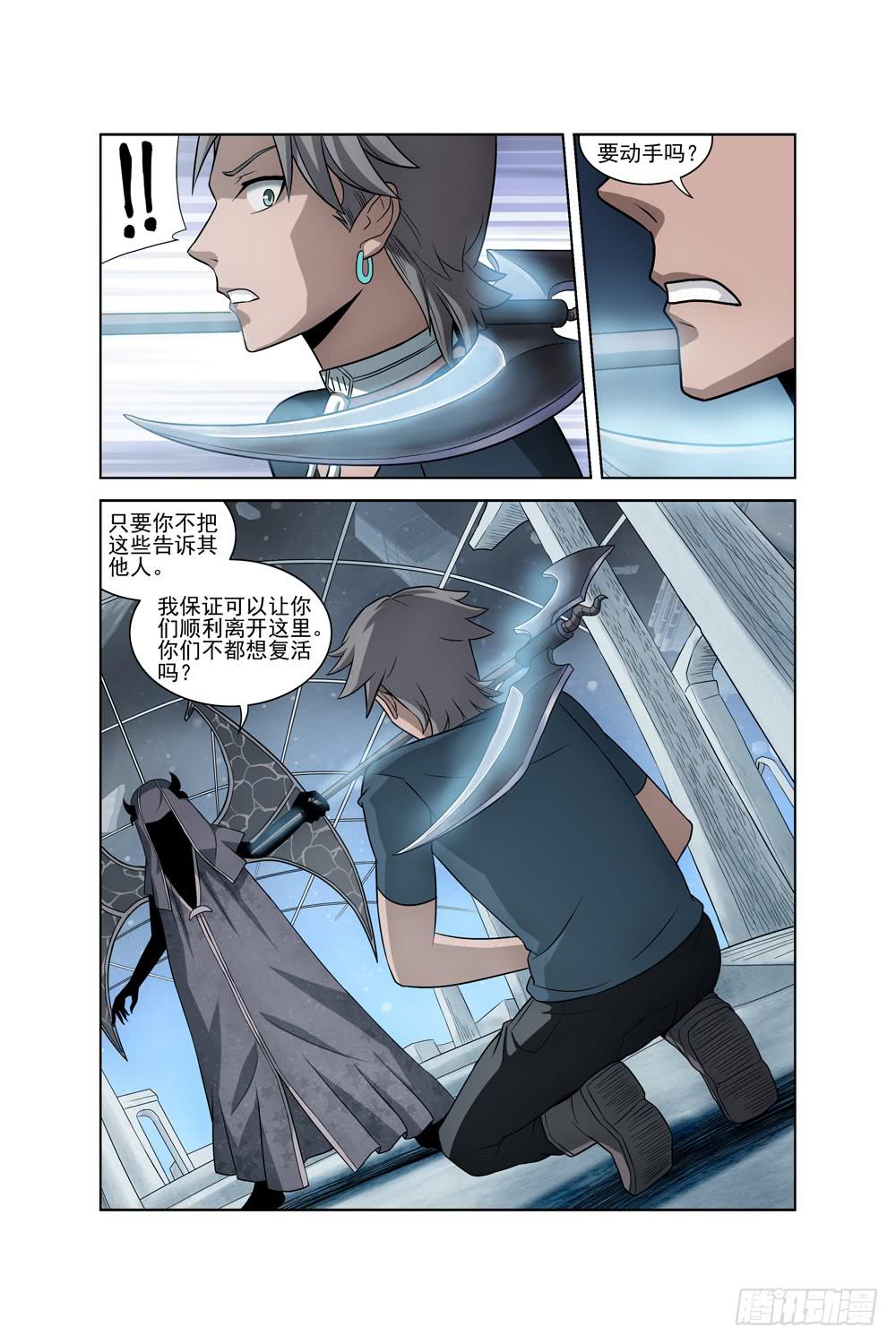 异界人脉漫画,第十四话 死神小姐姐2图