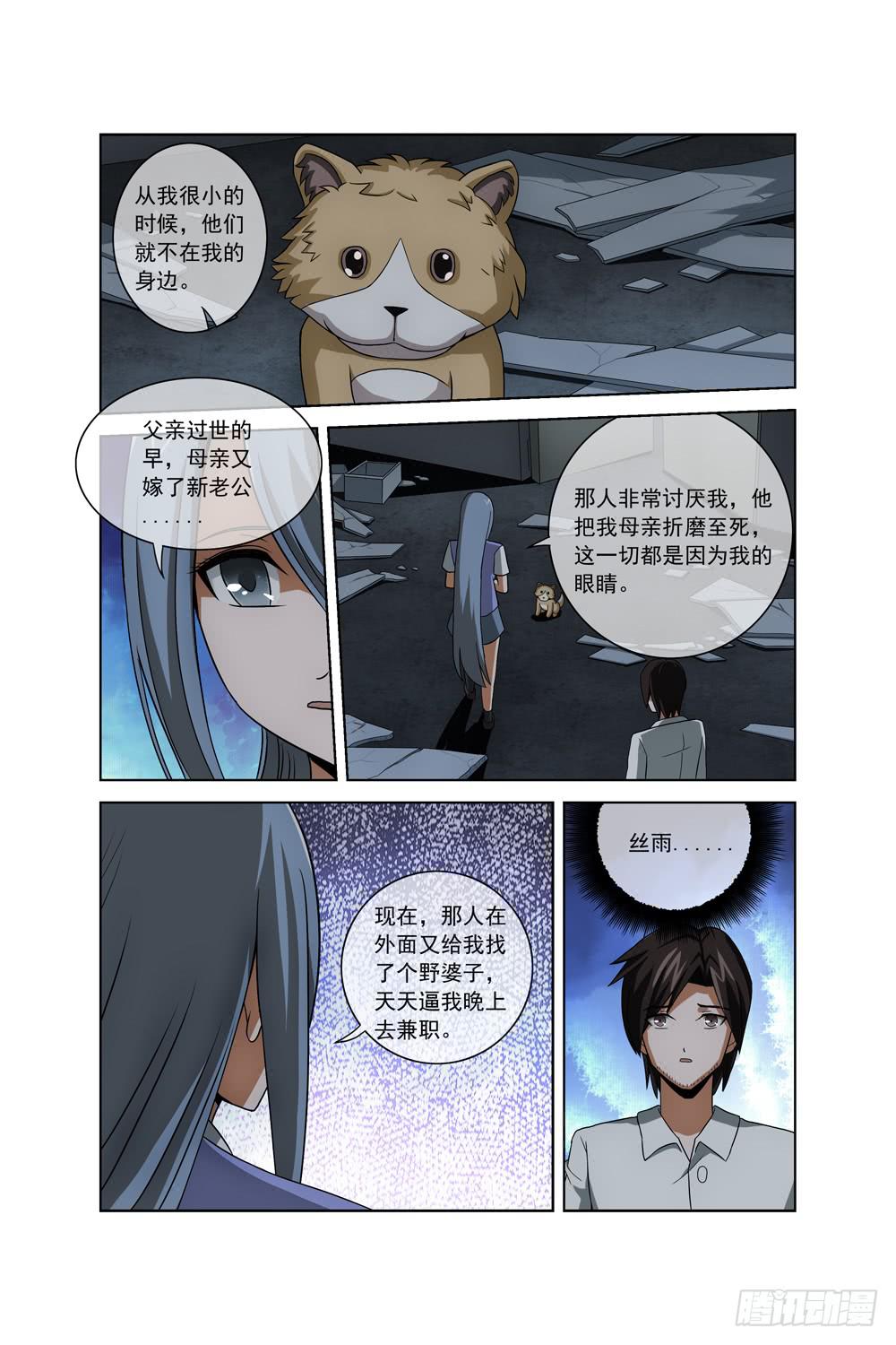 异界人脉漫画,第三十话 废弃的空房子2图