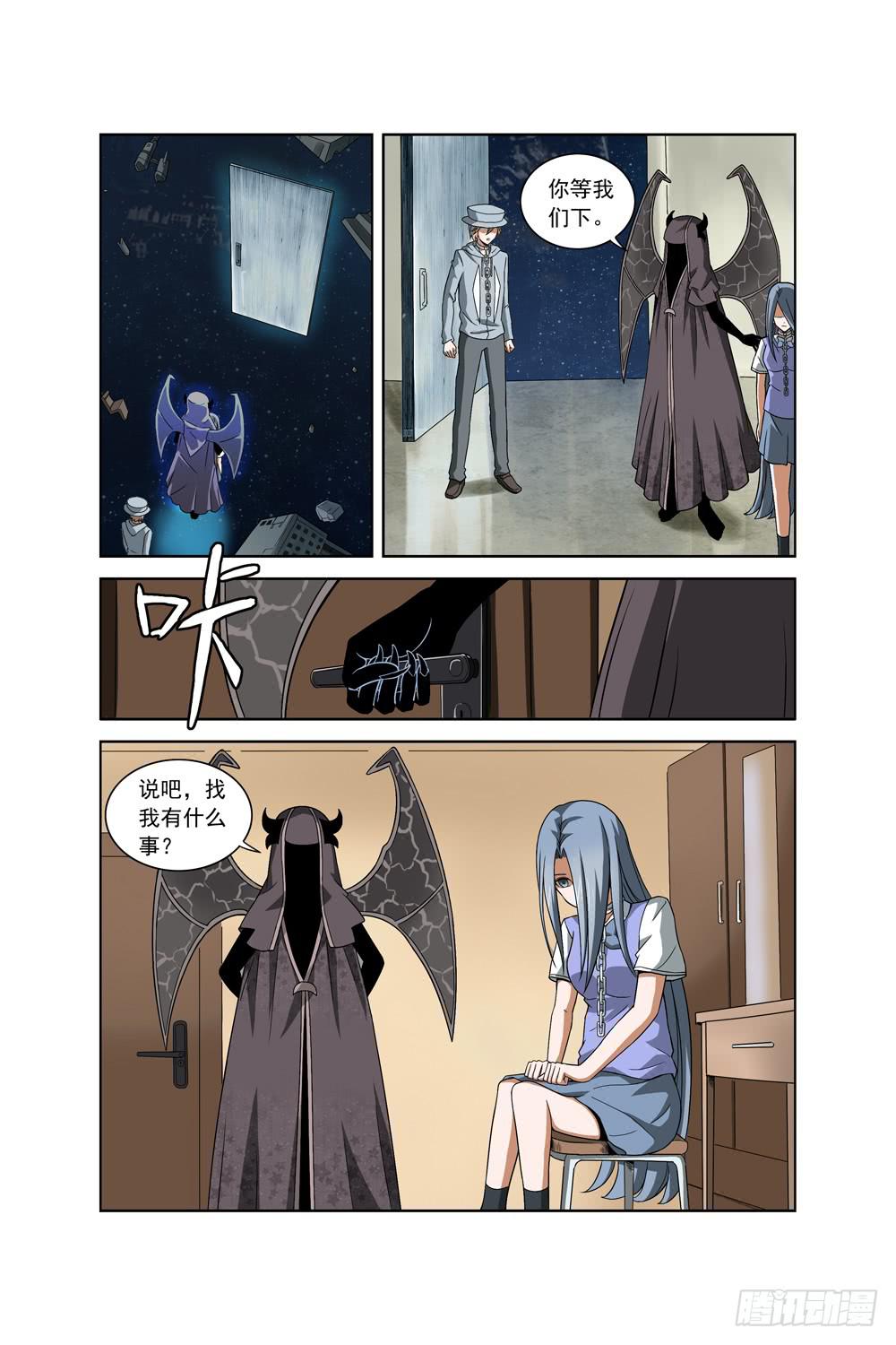 异界人脉漫画,第五话 丝雨2图