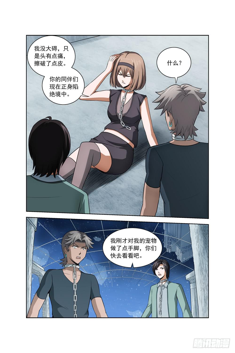 异界人脉漫画,第十五话 死神小姐姐二1图