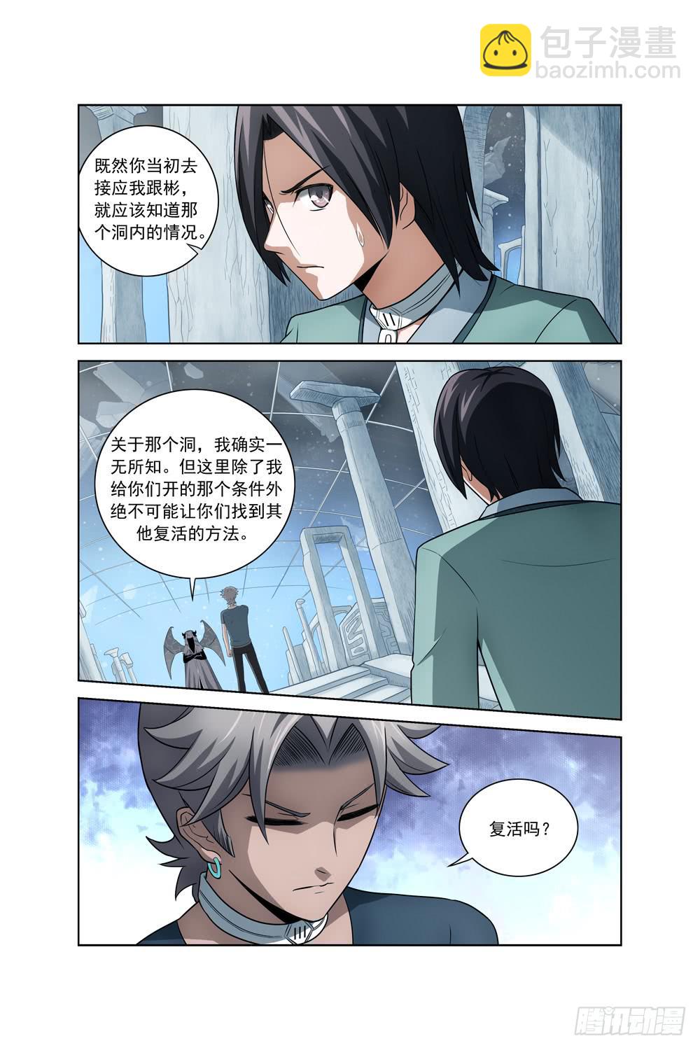 异界人脉漫画,第十三话 老罗的疑心2图