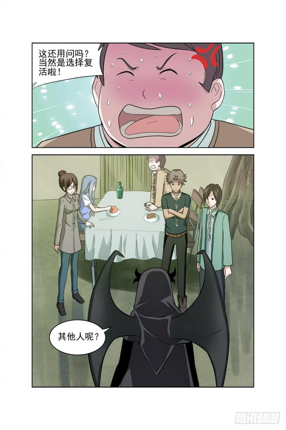异界人脉漫画,第二话 相识 疑惑2图