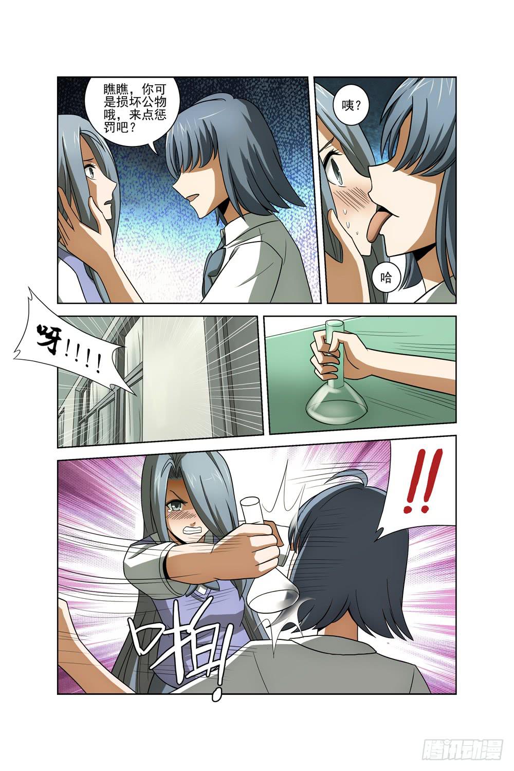 异界人脉漫画,第二十八话 丝雨篇2图