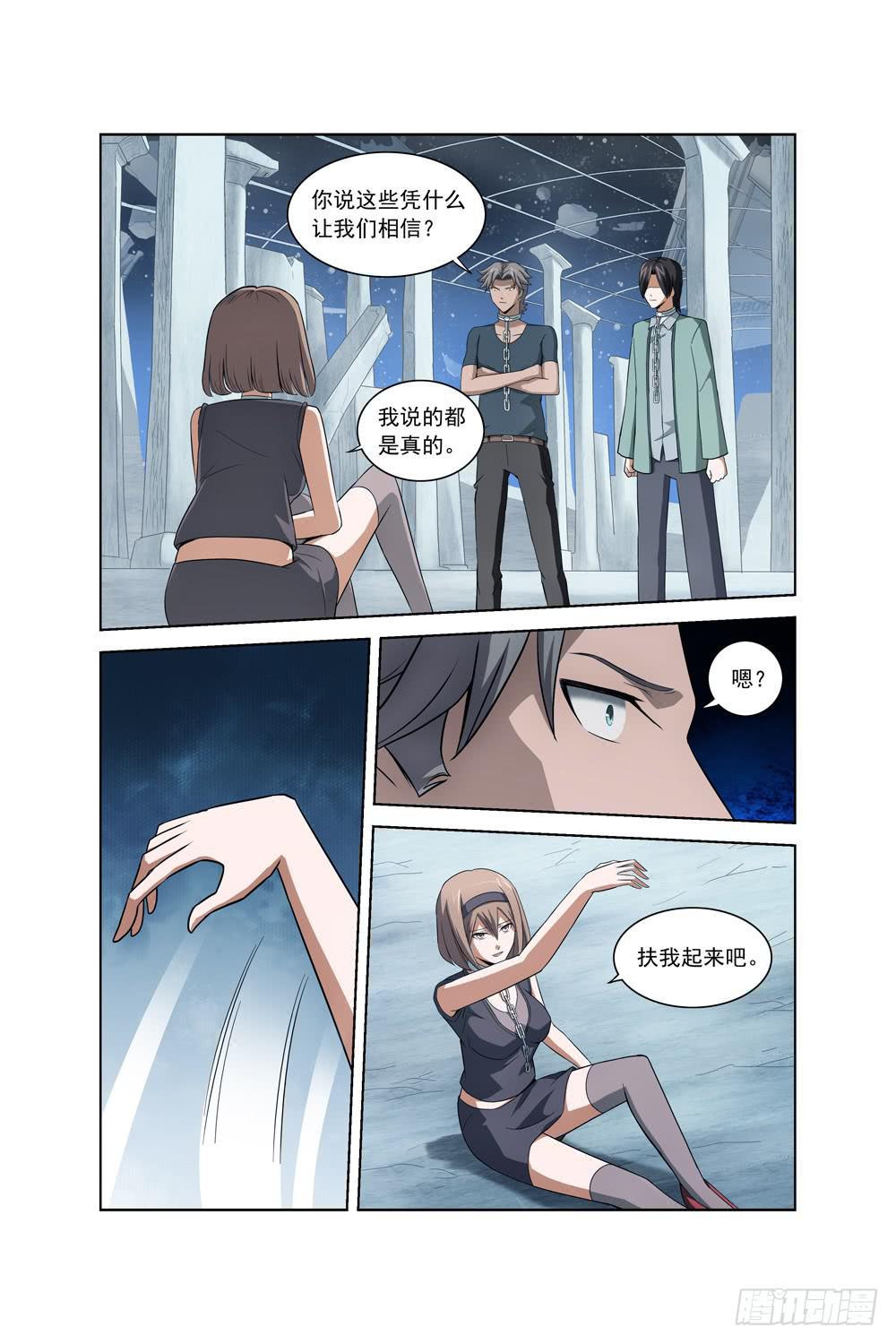 异界人脉漫画,第十六话 洞内偶遇1图