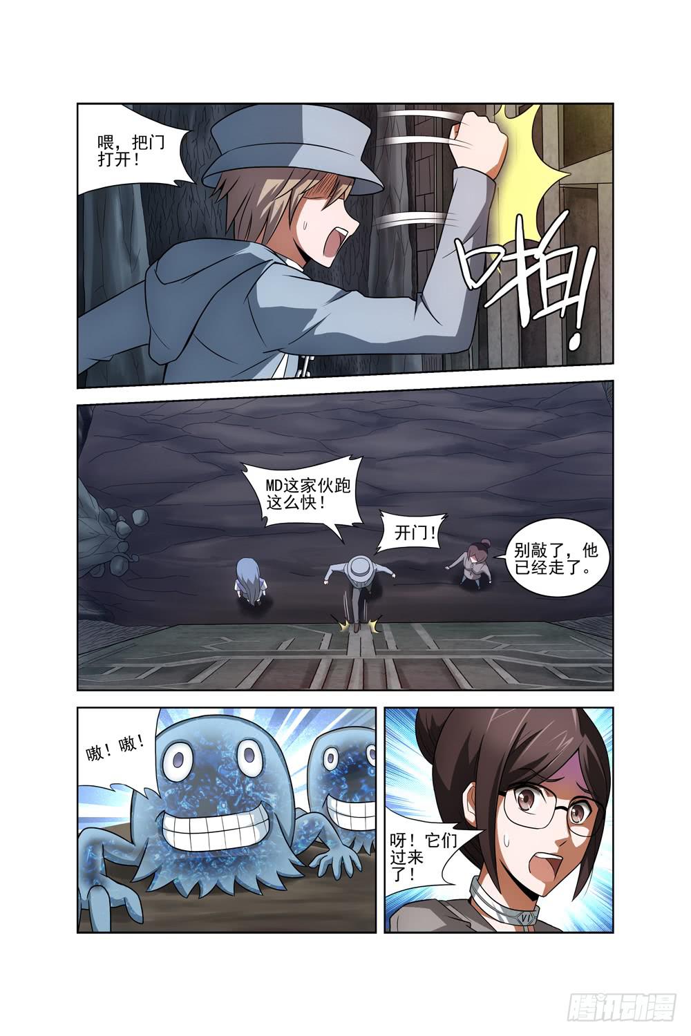 异界人脉漫画,第十一话 被困1图