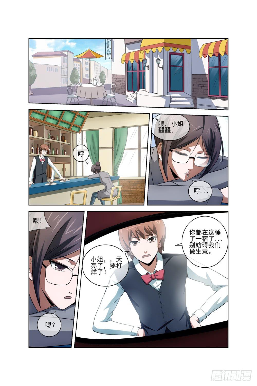异界人脉漫画,第三十一话 酒吧（一）1图