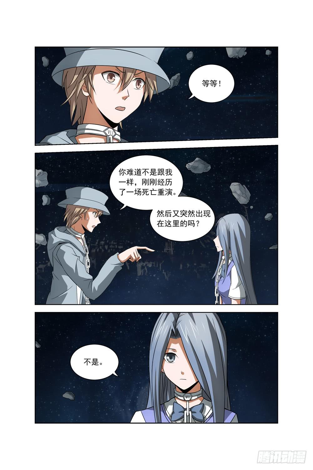 异界人脉漫画,第五话 丝雨2图