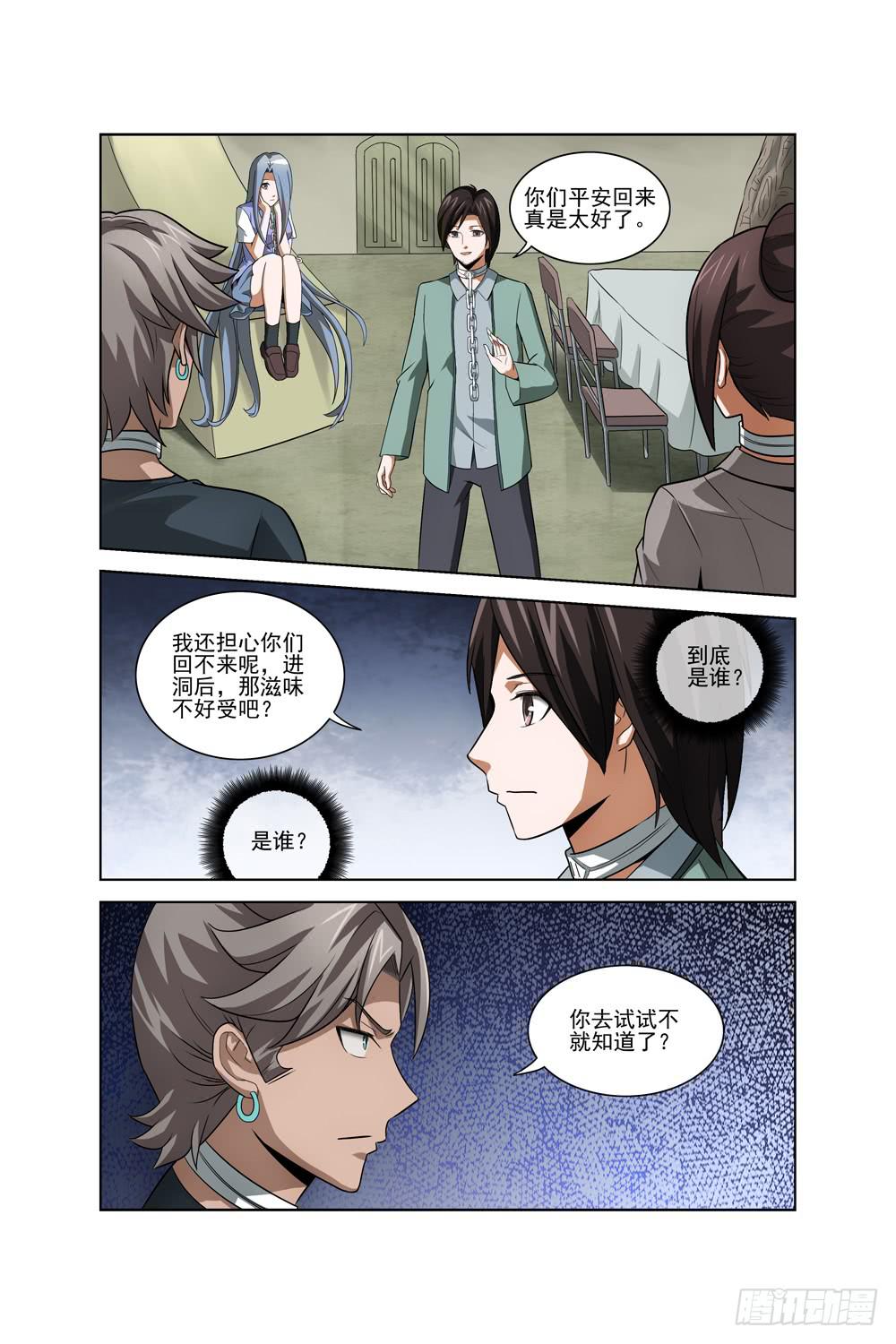 异界人外研究手记免费阅读漫画,第八话 疯狂的计划1图