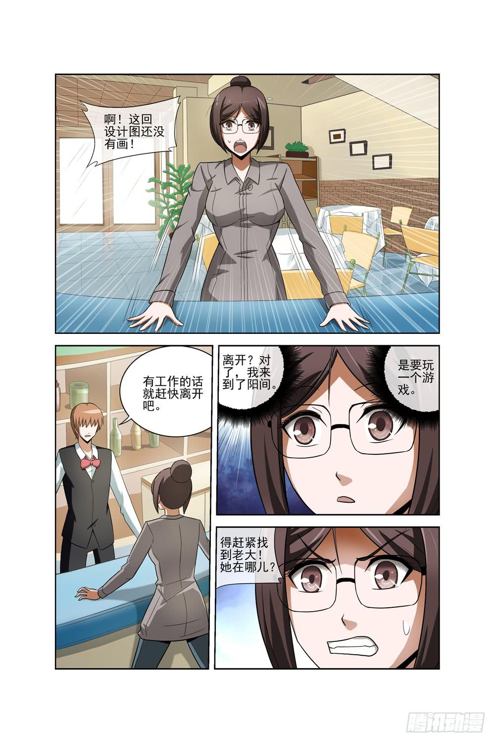 异界人脉漫画,第三十一话 酒吧（一）2图